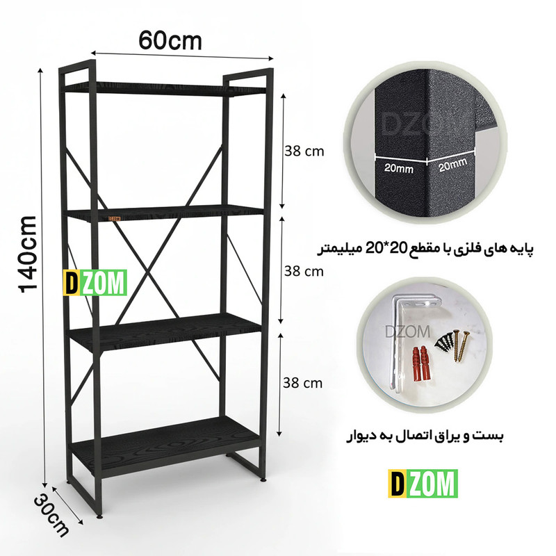 کتابخانه چهار طبقه دیزم مدل مونتاژی LIB_60×140_B