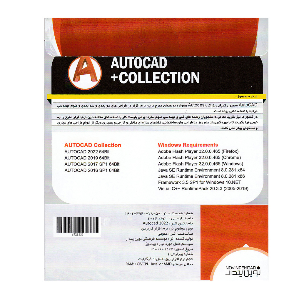 مجموعه نرم افزاری اتو کالکشن 2022 نشر نوین پندار
