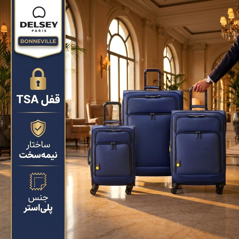مجموعه سه عددی چمدان دلسی مدل BONNEVILLE کد 2355985