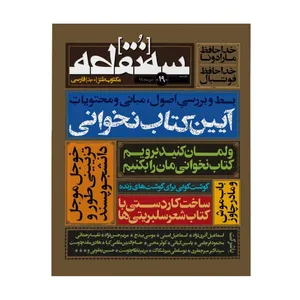 ماهنامه سه نقطه شماره 19