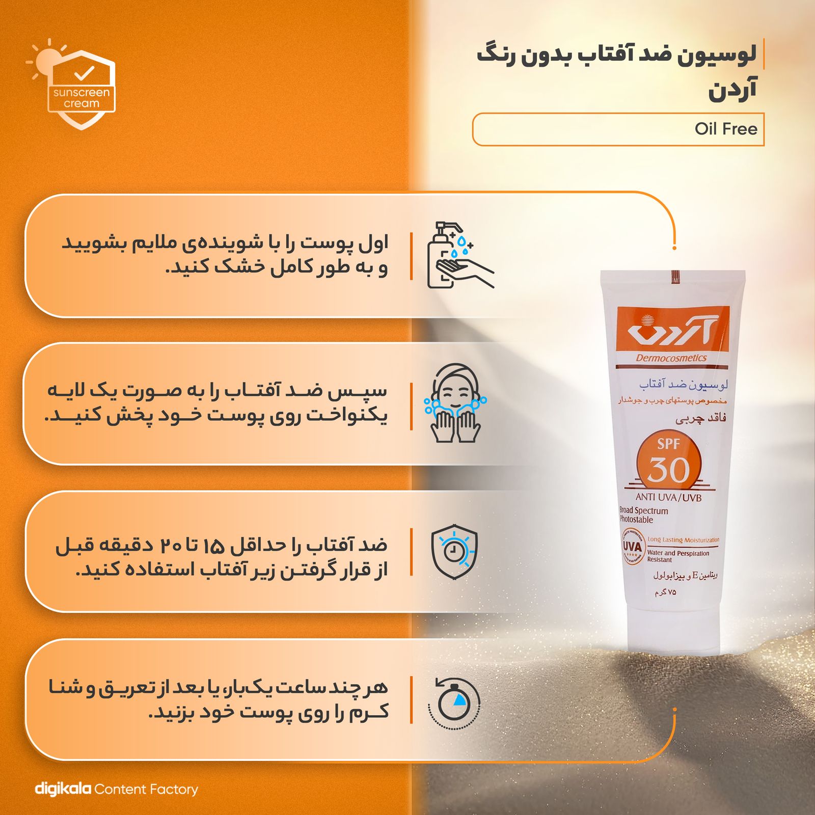 لوسیون ضدآفتاب آردن مدل Oil Free وزن 75 گرم -  - 3