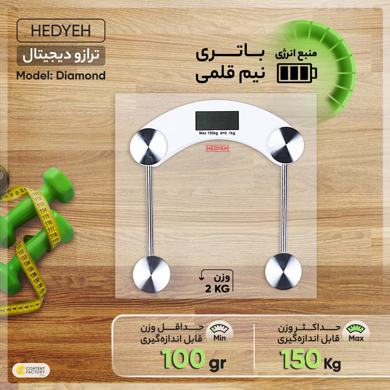 ترازو دیجیتال هدیه مدل Diamond