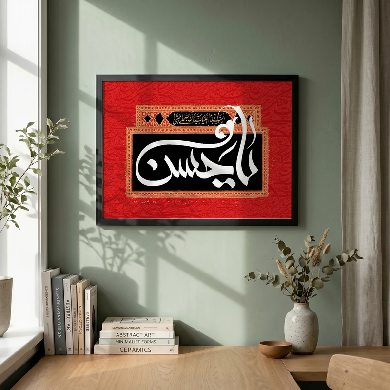 تابلو طرح شهادت امام حسن (ع) مدل G14291 فریم مشکی