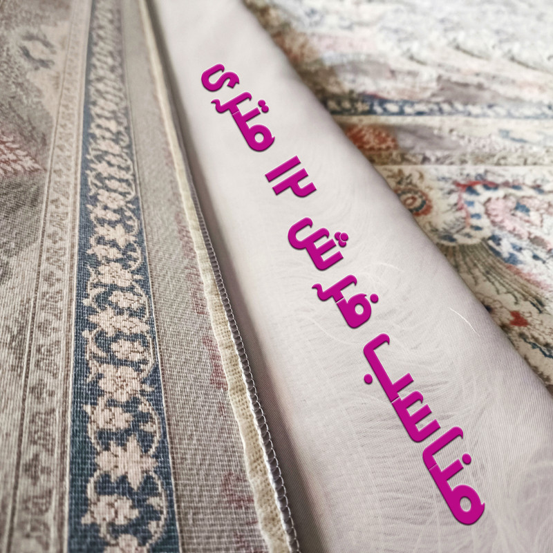 محافظ ریشه فرش پاتریسان مدل G12