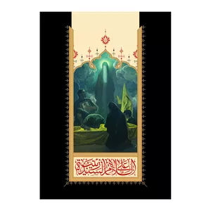 پرچم طرح نوشته مدل السلام علی السیده زینب کد 2409