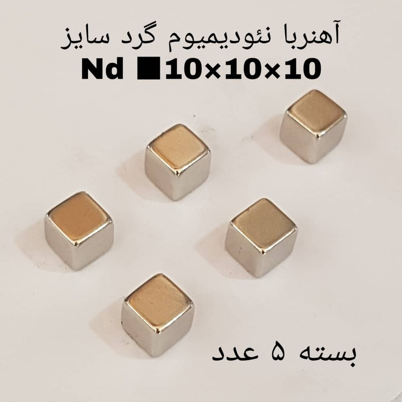 آهن ربا مدل AA10-10-10 کد 1857 بسته 5 عددی