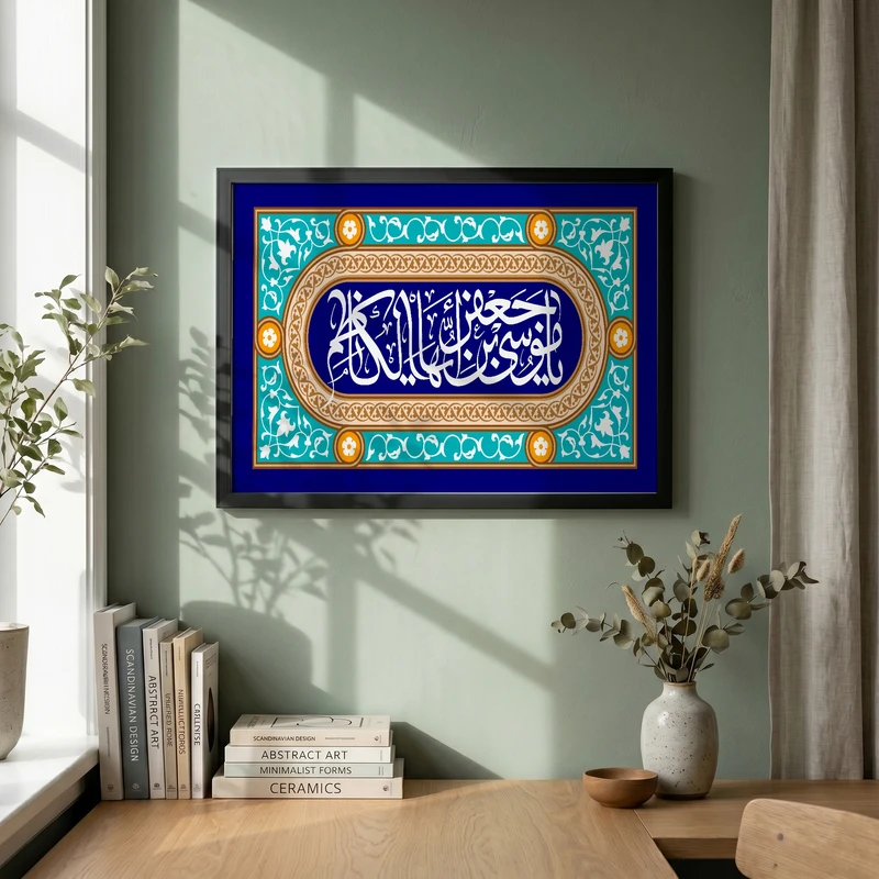 تابلو طرح یا موسی بن جعفر ایها الکاظم مدل G15741 فریم مشکی