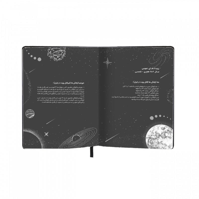 سالنامه سال 1403 پاپکو مدل پلنر 1 کد CR-718 سالنامه سال 1403 پاپکو مدل پلنر 1 کد CR-718