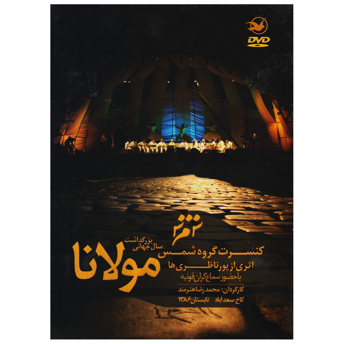 آلبوم موسیقی تصویری کنسرت گروه شمس اثر گروه شمس نشر آوای نوین