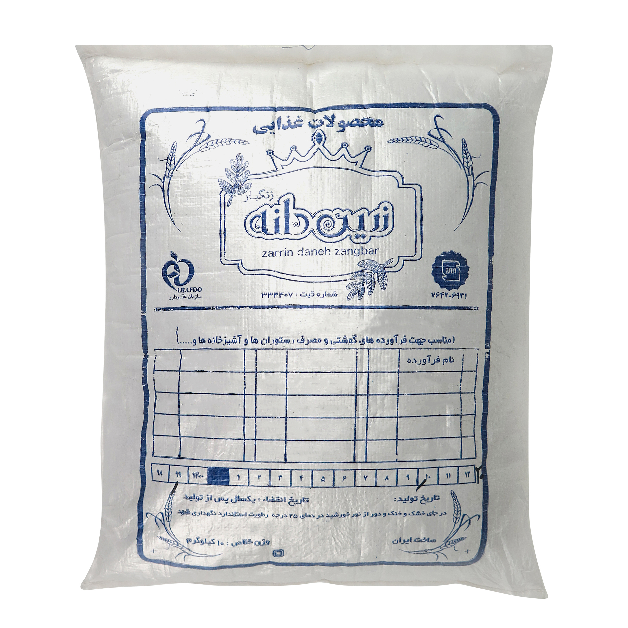 پودر سوخاری زرین دانه زنگبار - 10 کیلوگرم