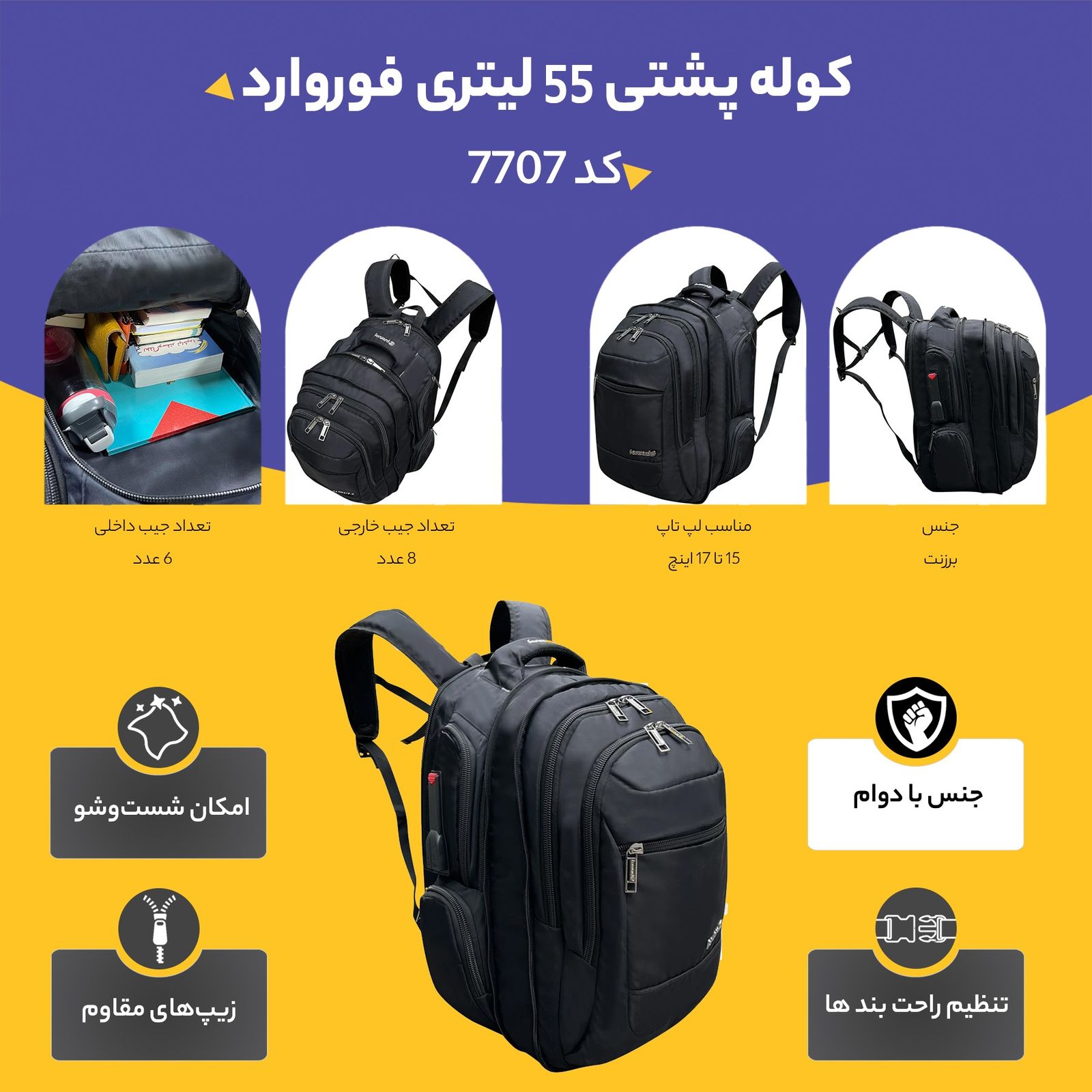 کوله پشتی 55 لیتری فوروارد کد 7707 -  - 39