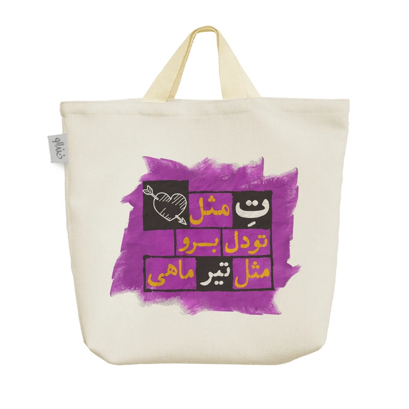 ساک خرید خندالو مدل ماه تولد تیر کد 227