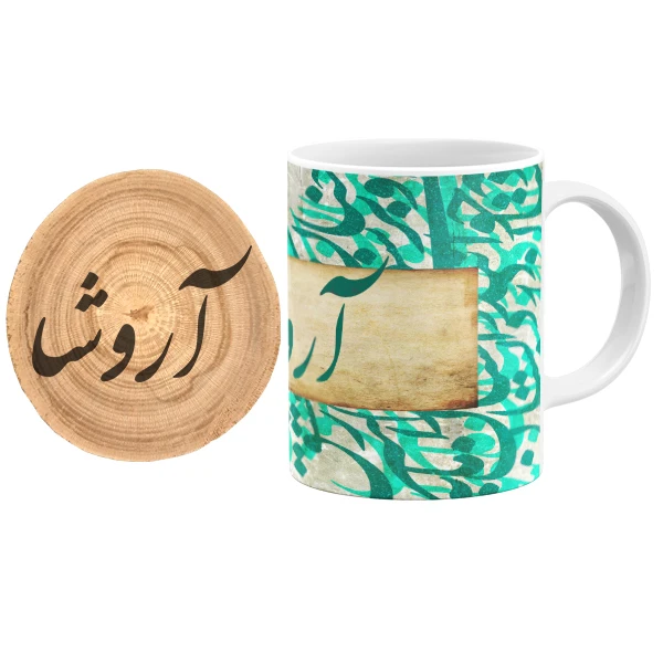 ماگ گالری وبفر مدل خوشنویسی طرح آروشا به همراه زیر لیوانی