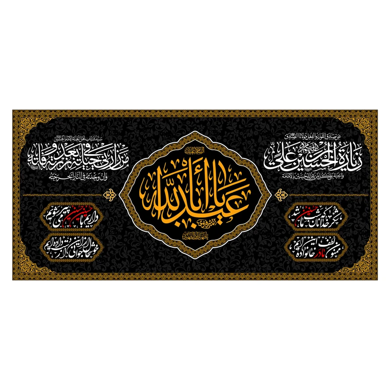 پرچم مدل کتیبه پشت منبری شهادت امام حسین (ع) کد 7296M