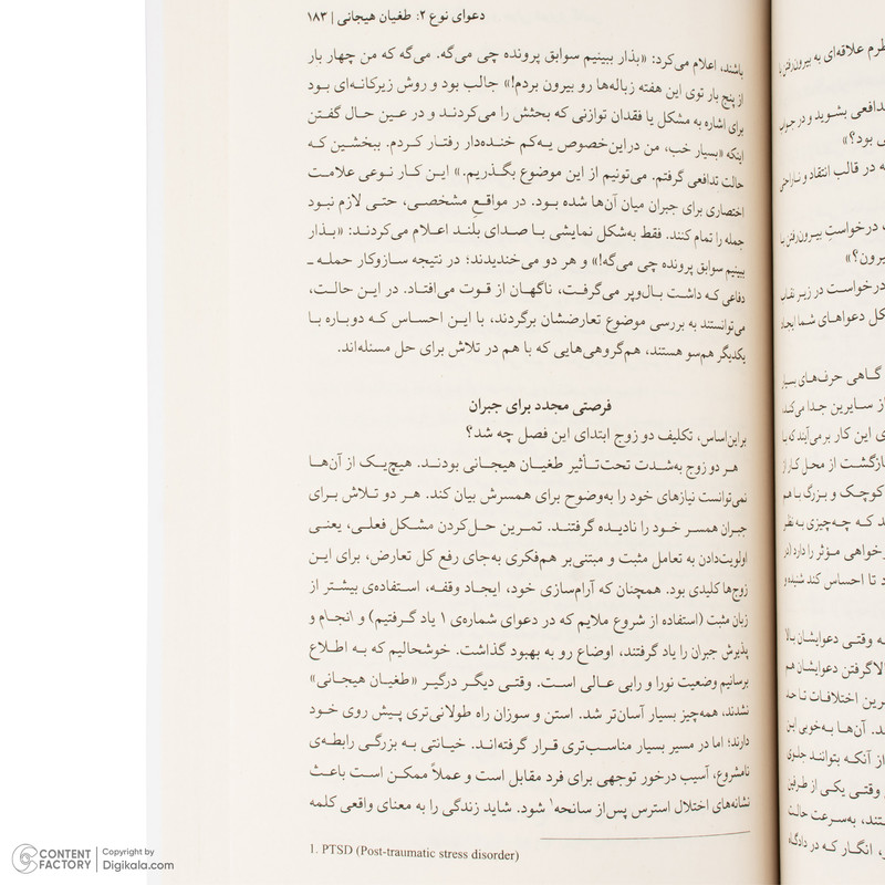 کتاب درست دعوا کنید اثر جان گاتمن و جولی شوارتز گاتمن ترجمه شراره توکلی نشر میلکان 
