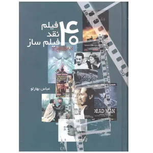کتاب 40 فیلم 40 فیلم ساز و 40 نقد اثر عباس بهارلو نشر علم