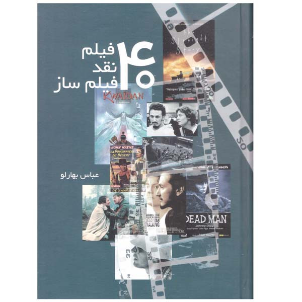 کتاب 40 فیلم 40 فیلم ساز و 40 نقد اثر عباس بهارلو نشر علم