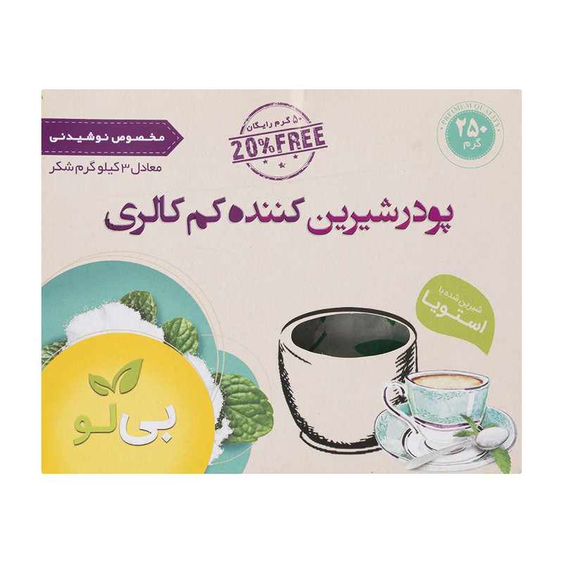 پودر شیرین کننده کم کالری بی لو مخصوص نوشیدنی - 250 گرم