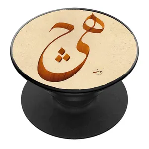 پایه نگهدارنده گوشی موبایل پاپ سوکت مدل هیچ کد 01