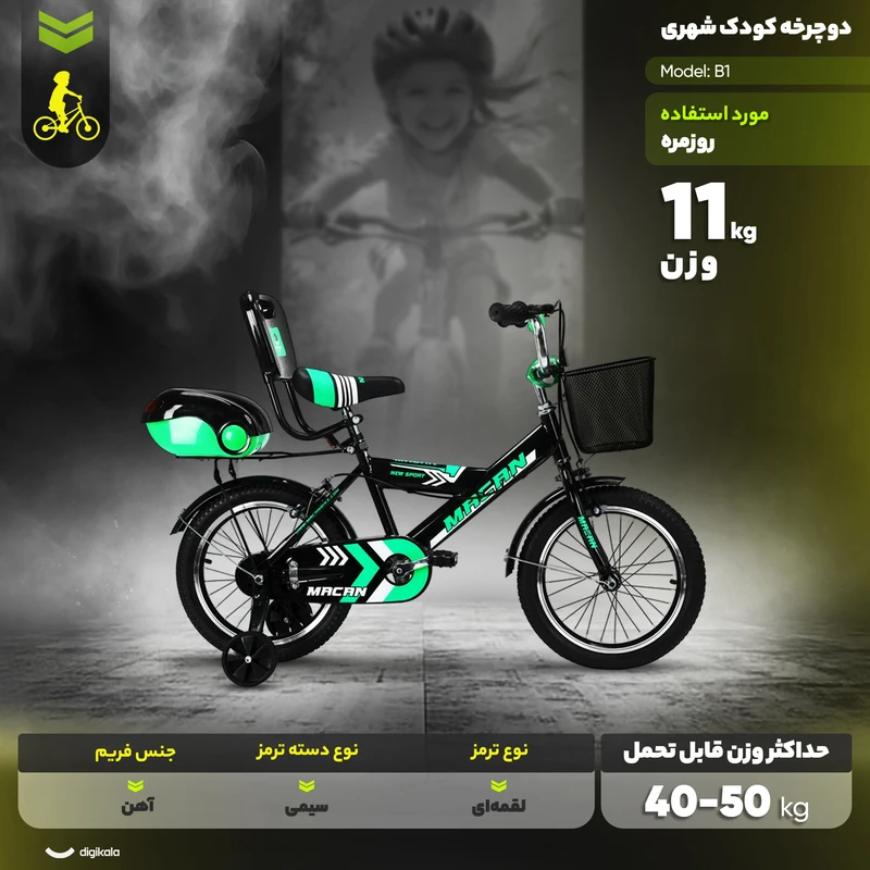 عکس شماره 2 : دوچرخه کودک شهری ماکان مدل b1 سایز طوقه 16 اینچ