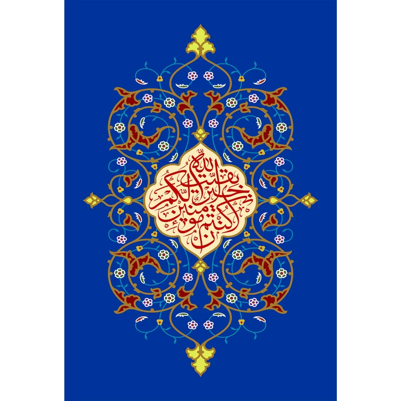 تابلو شاسی مدل بقیه الله خیر لکم کد T5110