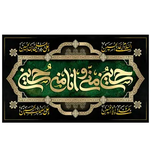 پرچم طرح مذهبی مدل حسین منی و انا من حسین کد 2112D