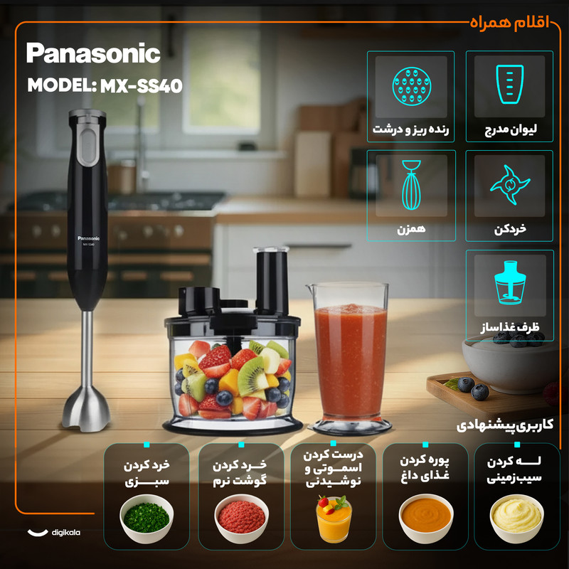 گوشت کوب برقی چندکاره 600 وات پاناسونیک مدل MX-SS40 گوشت کوب برقی چندکاره 600 وات پاناسونیک مدل MX-SS40