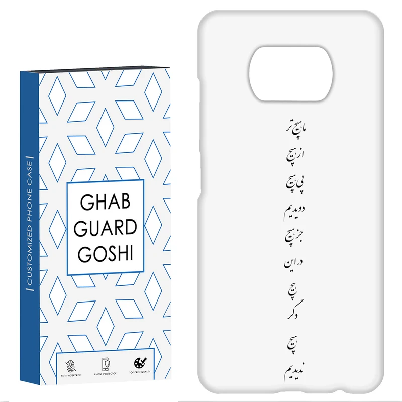 کاور قاب گارد گوشی طرح نوشته کد Dimo-595 مناسب برای گوشی موبایل شیائومی POCO X3 / X3 PRO / X3 NFC