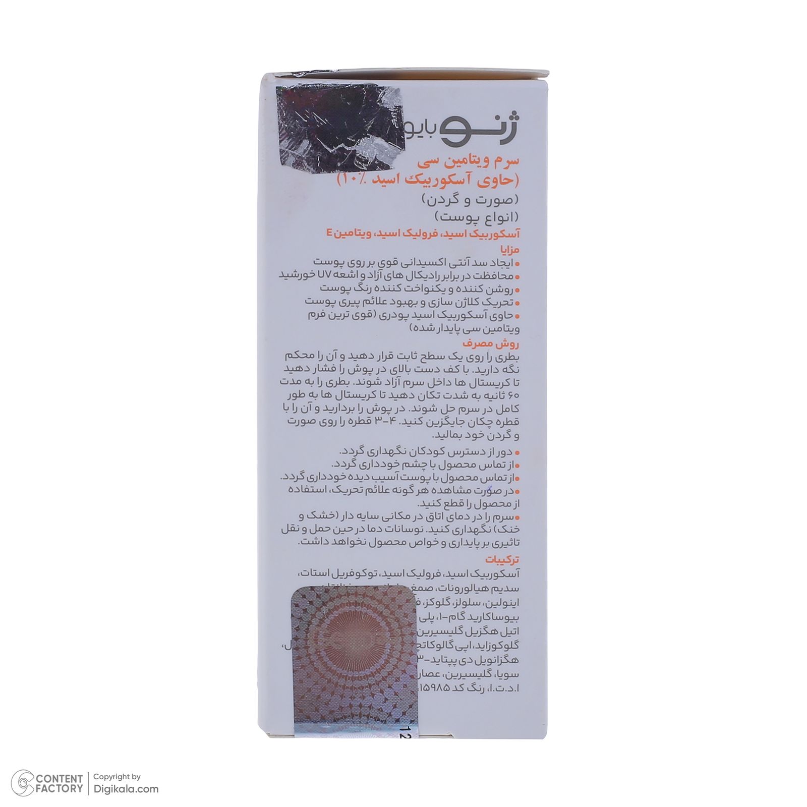 سرم پوست ژنوبایوتیک مدل آسکوربیک اسید سازگار با انواع پوست حجم 12 میلی لیتر -  - 7