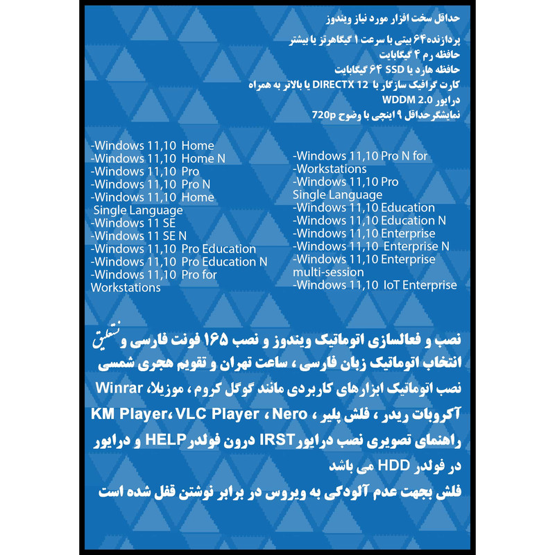 سیستم عامل Windows 11 10 34 in1 - Office 2021 نشر مایکروسافت سیستم عامل Windows 11 10 34 in1 - Office 2021 نشر مایکروسافت