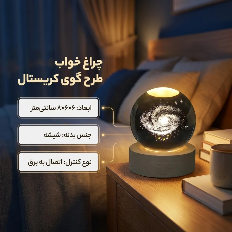 عکس شماره 2 : چراغ خواب طرح گوی کریستال مدل کهکشان کد jimi1190