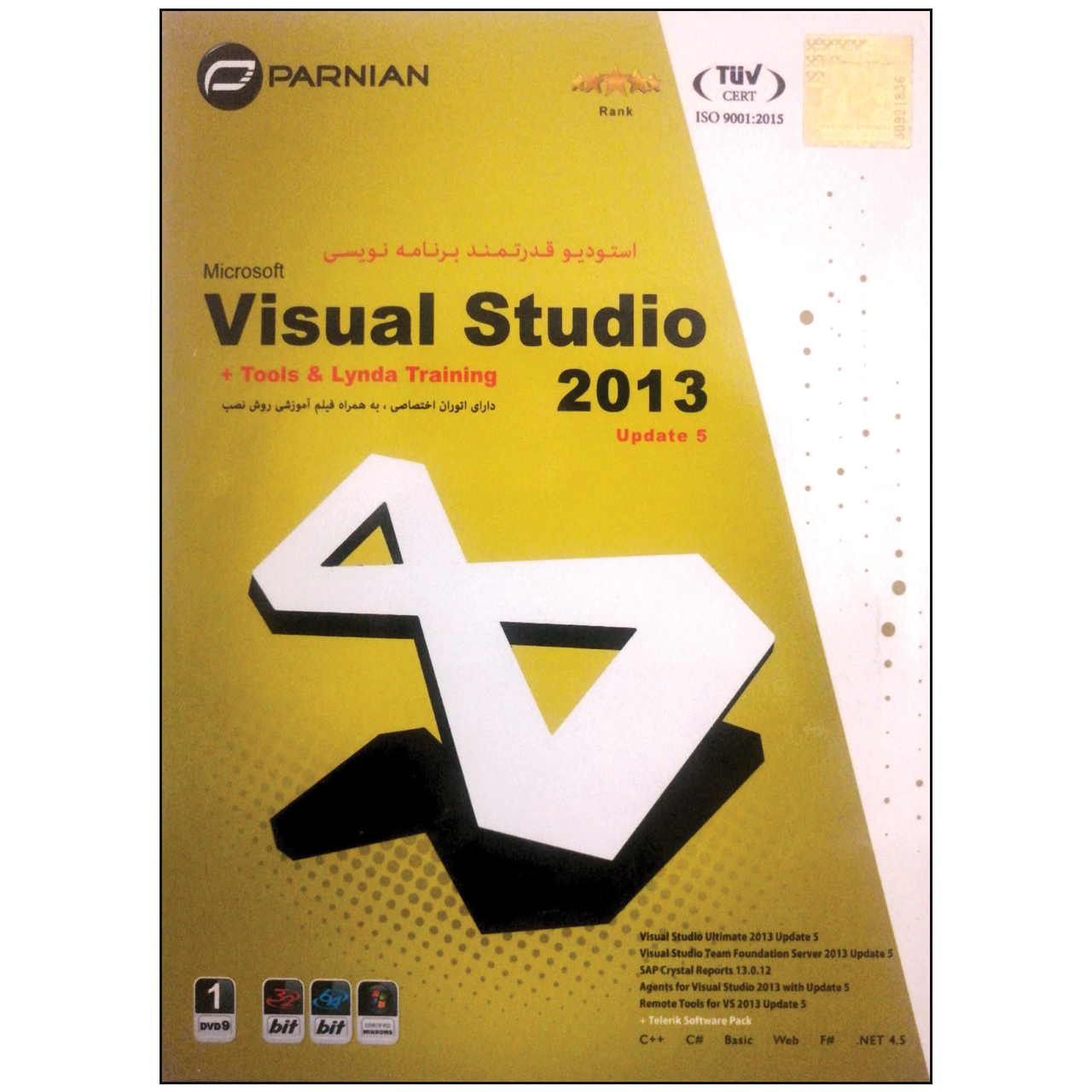 نرم افزار Visual Studio 2013 نشر پرنیان