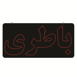 تابلو ال ای دی طرح باطری کد ۵۳۴