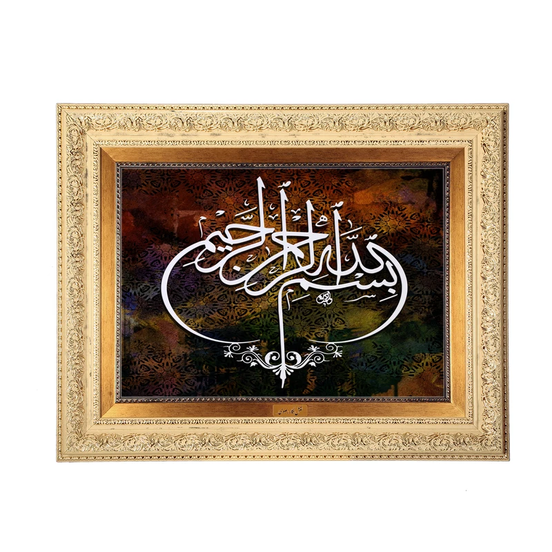تابلو فرش ماشینی نقش نگار رضوی طرح بسم الله الرحمن الرحیم کد 2538G