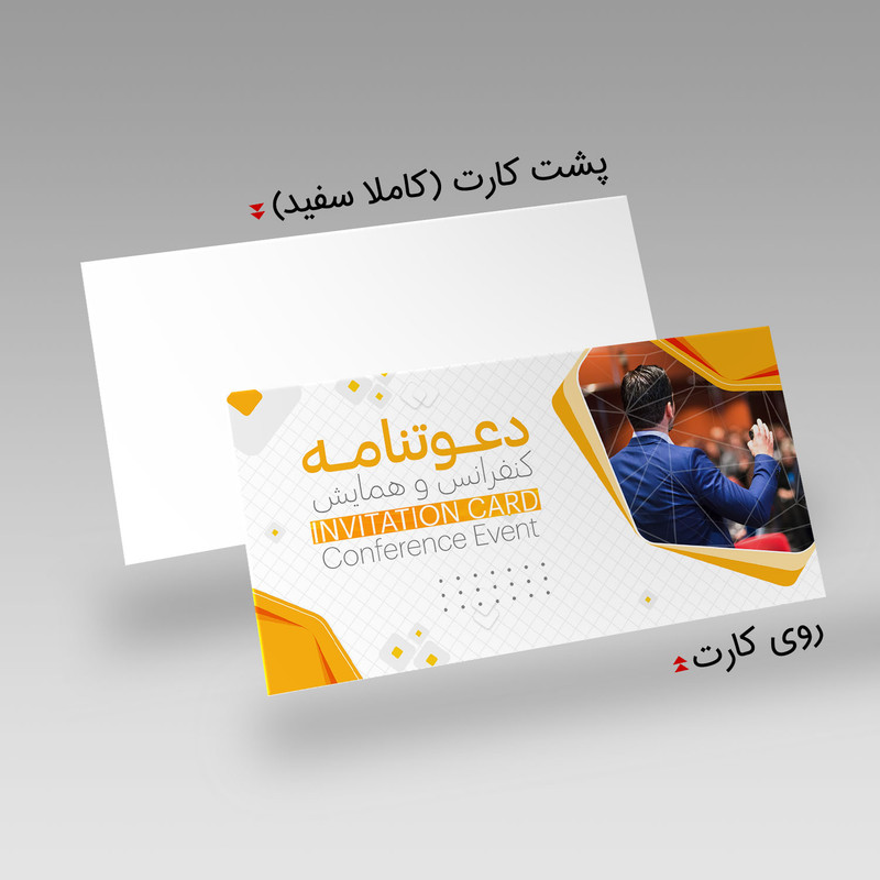 کارت دعوت مدل سخنرانی همایش کنفرانس کد DAV-HAM-15 بسته 10 عددی