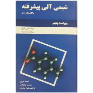 کتاب شیمی آلی پیشرفته،واکنش ها و سنتز (بهمراه cd) اثر فرانسیس کری و ریچارد ساندبرگ نشر دانش نگار