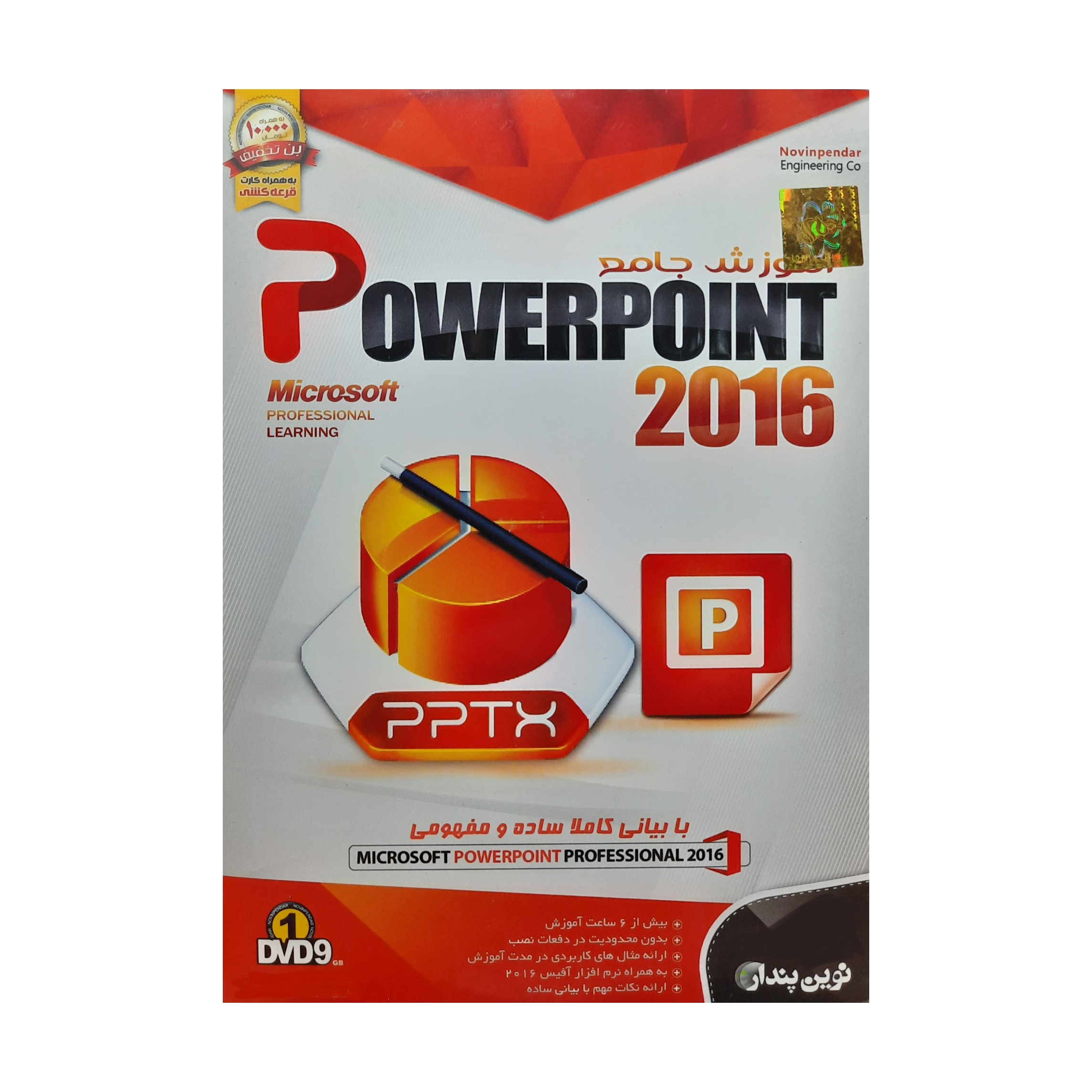 آموزش جامع نرم افزار Power Point 2016 نشر نوین پندار