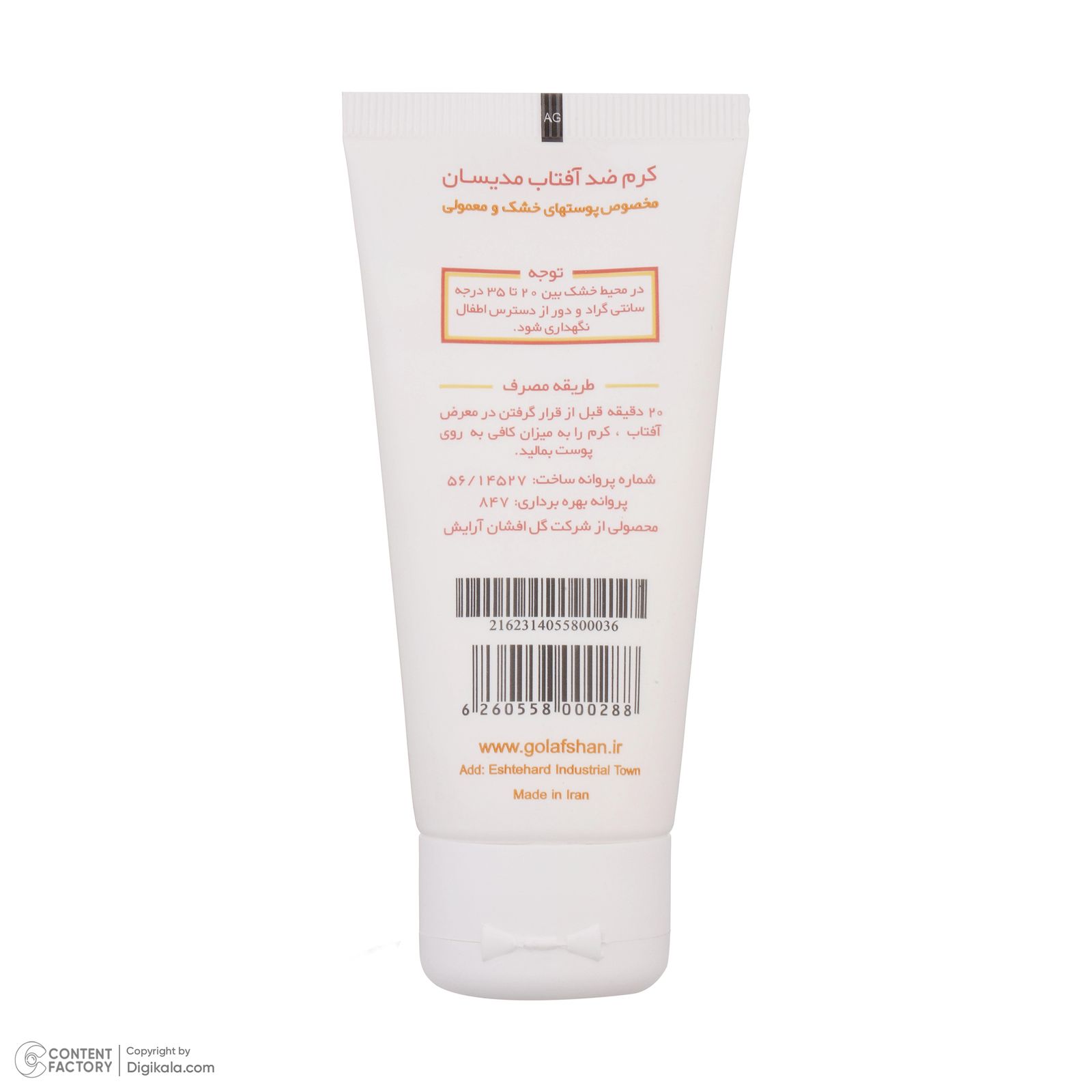 کرم ضدآفتاب مدیسان SPF30، حجم 50 میلی‌لیتر -  - 5
