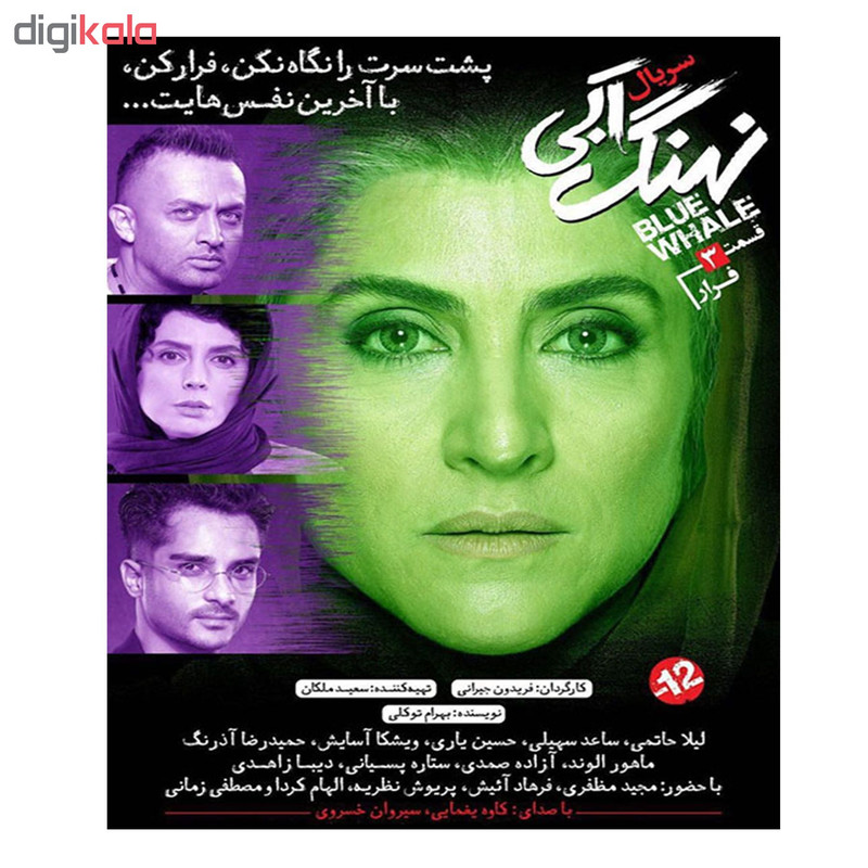 سریال نهنگ آبی قسمت 1 و 2 و 3 و 4 و 5 اثر فریدون جیرانی نشر هنر اول((به همراه هدیه ۱ عدد کابل شارژ اندروید)) سریال نهنگ آبی قسمت 1 و 2 و 3 و 4 و 5 اثر فریدون جیرانی نشر هنر اول((به همراه هدیه ۱ عدد کابل شارژ اندروید))