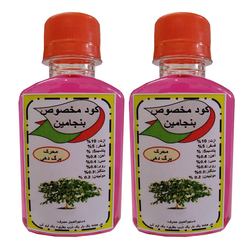 کود مایع محرک رشد بنجامین مدل Super power حجم  120 میلی لیتر بسته دو عددی