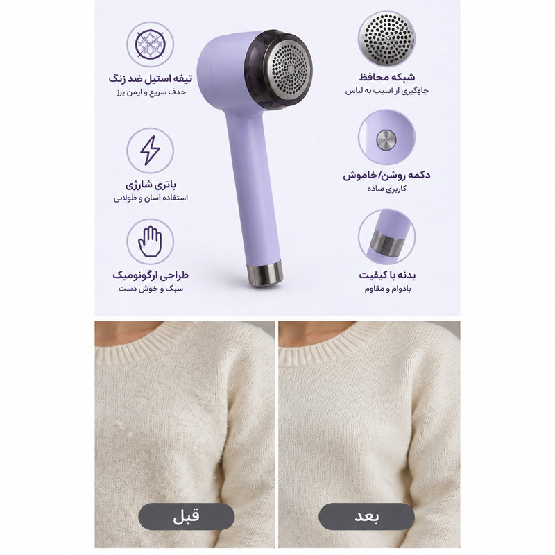 پرزگیر برقی لباس مدل Trimmer با تیغه چرخشی 6 