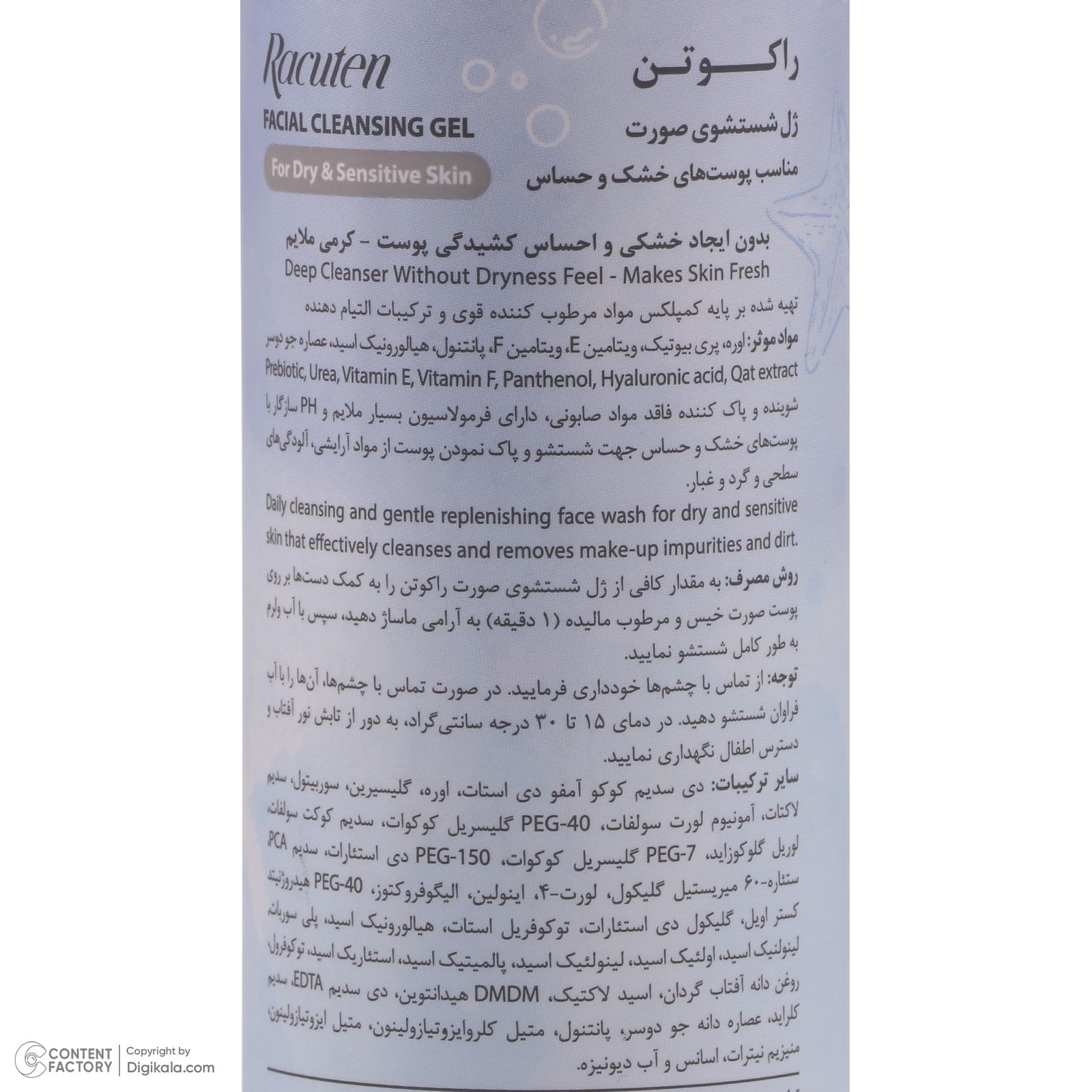ژل شستشو صورت راکوتن مدل DS مناسب پوست های خشک و حساس حجم 200 میلی لیتر -  - 5