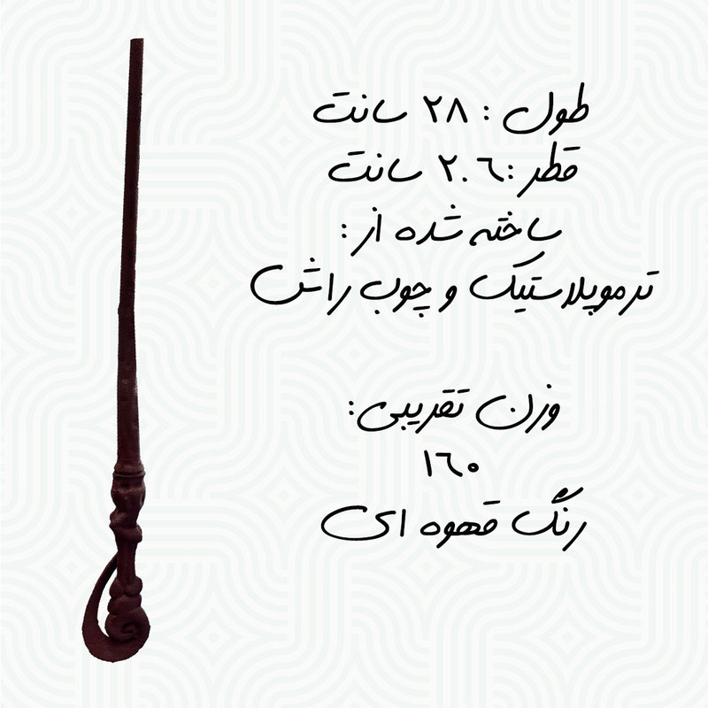اسباب بازی زینتی کاف تینگز مدل چوب دستی هری پاتر طرح فلور دلاکور