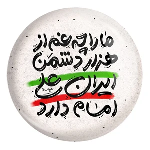 پیکسل خندالو طرح عید غدیر کد 6194 مدل بزرگ