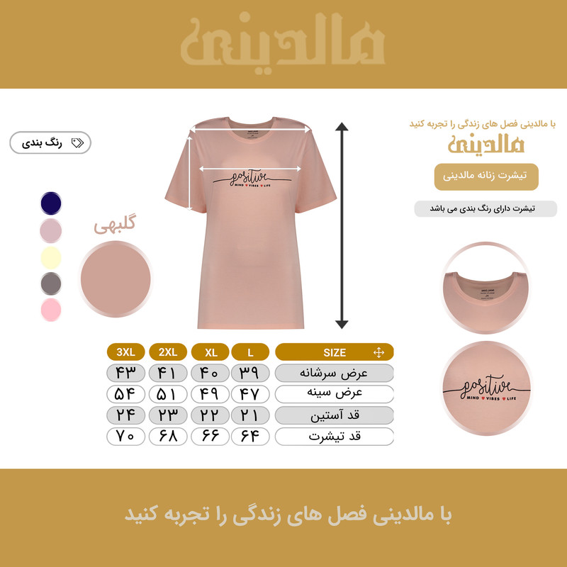 تی شرت آستین کوتاه زنانه مالدینی مدل TW-105