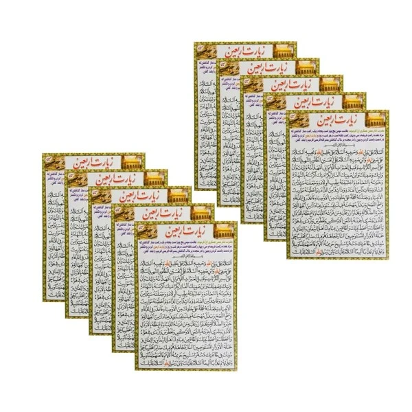 زیارت اربعین کد 1 بسته 20عددی