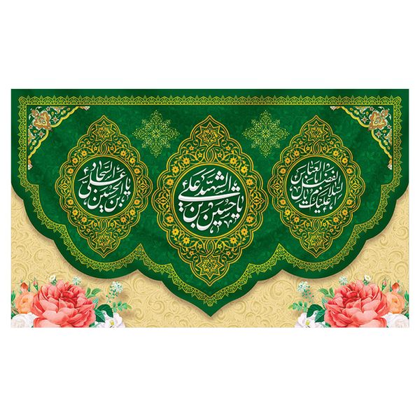  پرچم طرح نوشته مدل الشهید یا حسین بن علی کد 2242