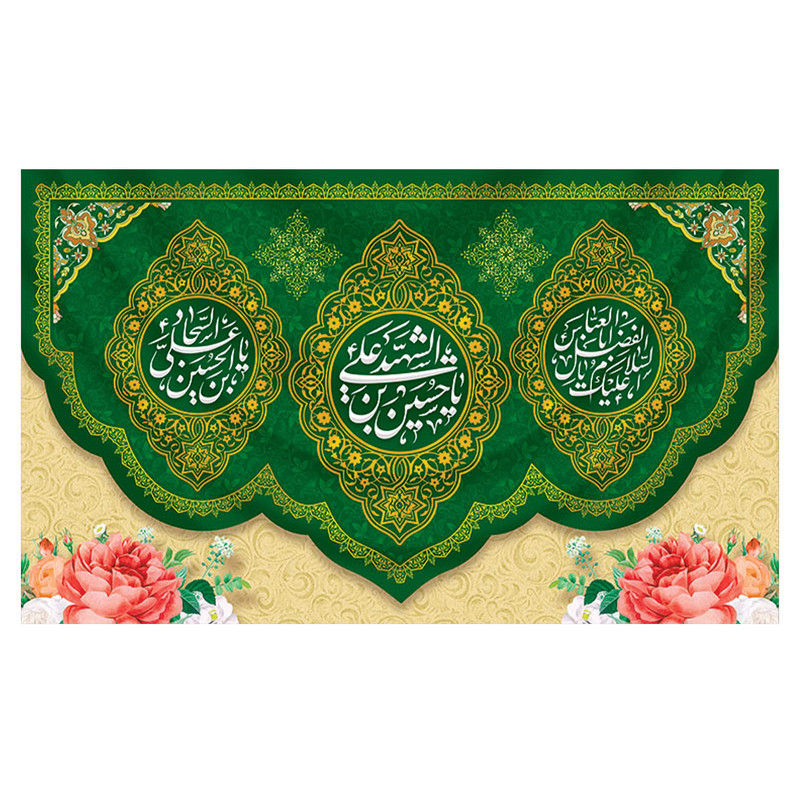  پرچم طرح نوشته مدل الشهید یا حسین بن علی کد 2242D