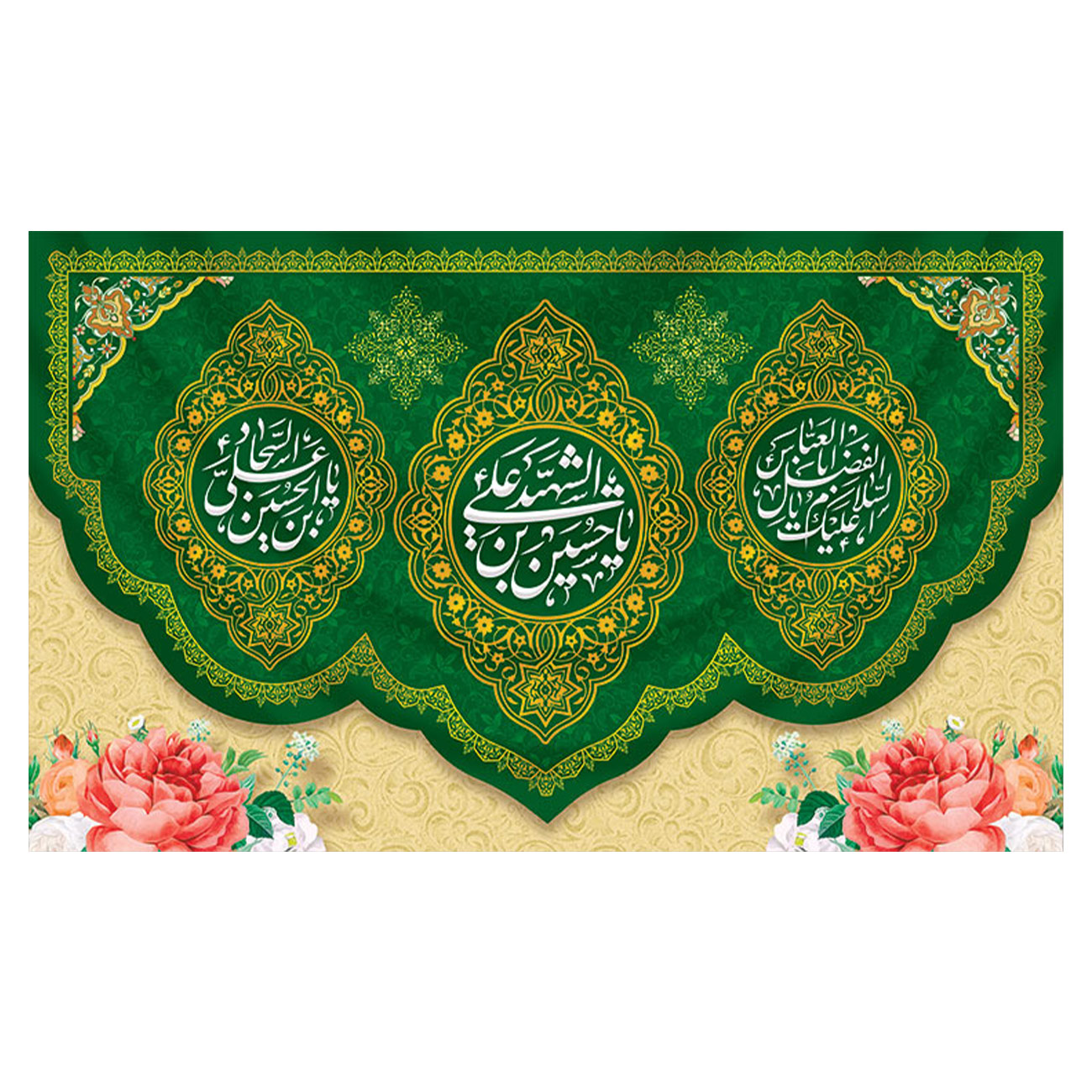 پرچم طرح نوشته مدل الشهید یا حسین بن علی کد 2242H
