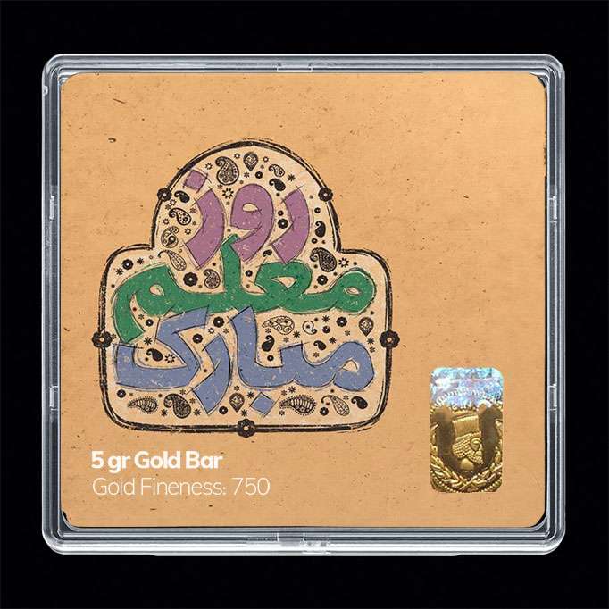 شمش طلا 18 عیار مدوپد مدل روز معلم کد SG11687